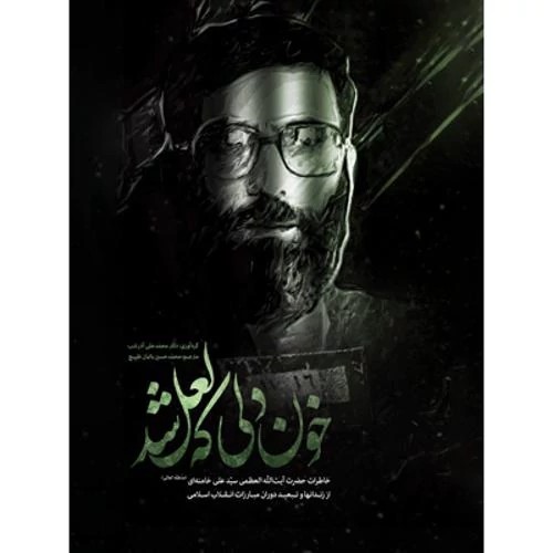 خون دلی که لعل شد