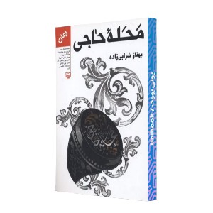 محله حاجی