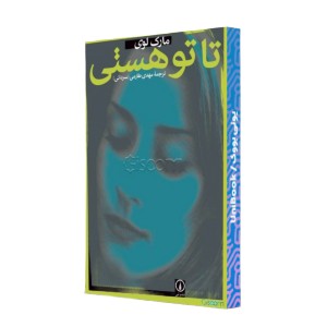 تا تو هستی