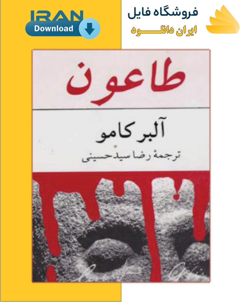 دانلود کتاب طاعون