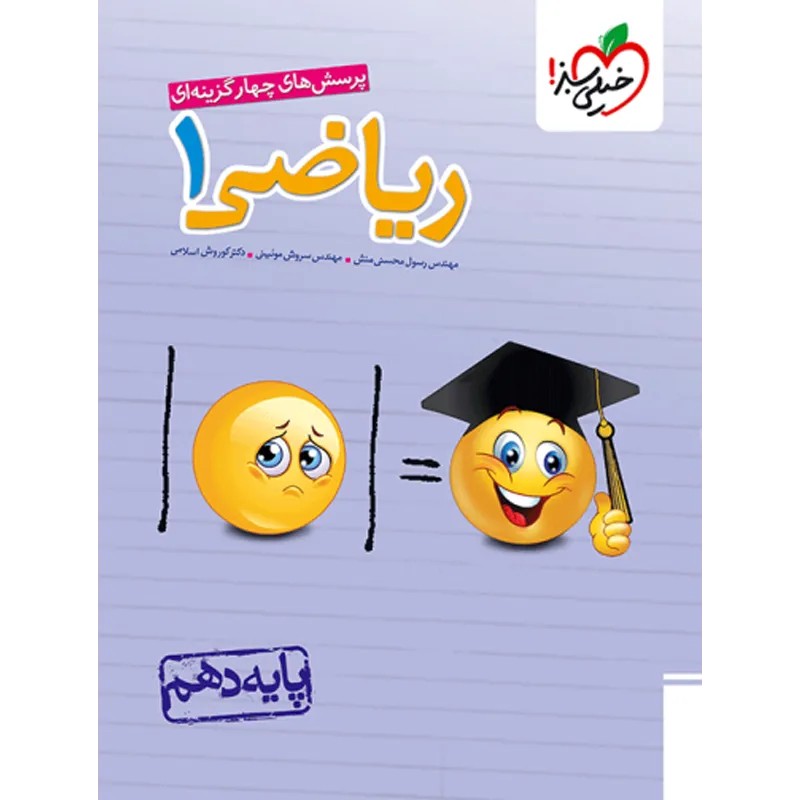تست ریاضی دهم ریاضی (خیلی سبز)