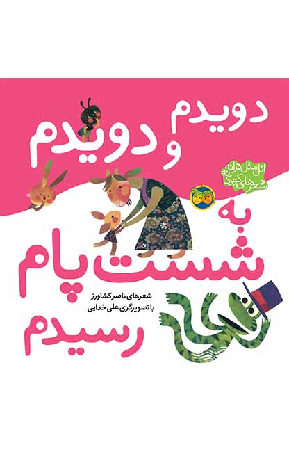 دویدم و دویدم 2 به شست پام رسیدم (افق)