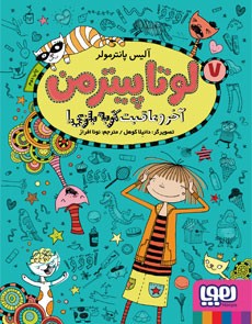لوتاپیترمن 7 آخر و عاقبت گربه بازی (هوپا)