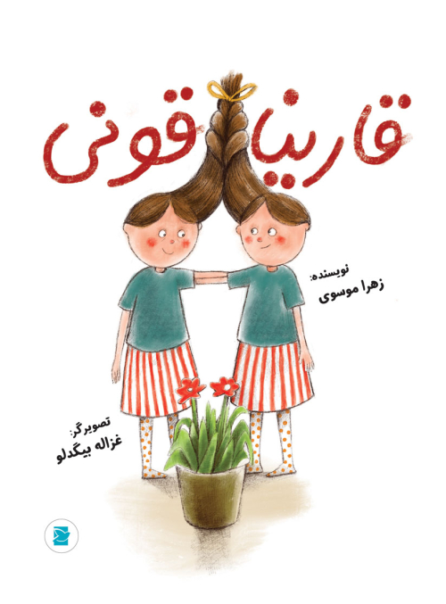 قارینا قونی (پرنده آبی)