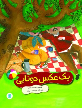 یک عکس دوتایی (پرنده آبی)