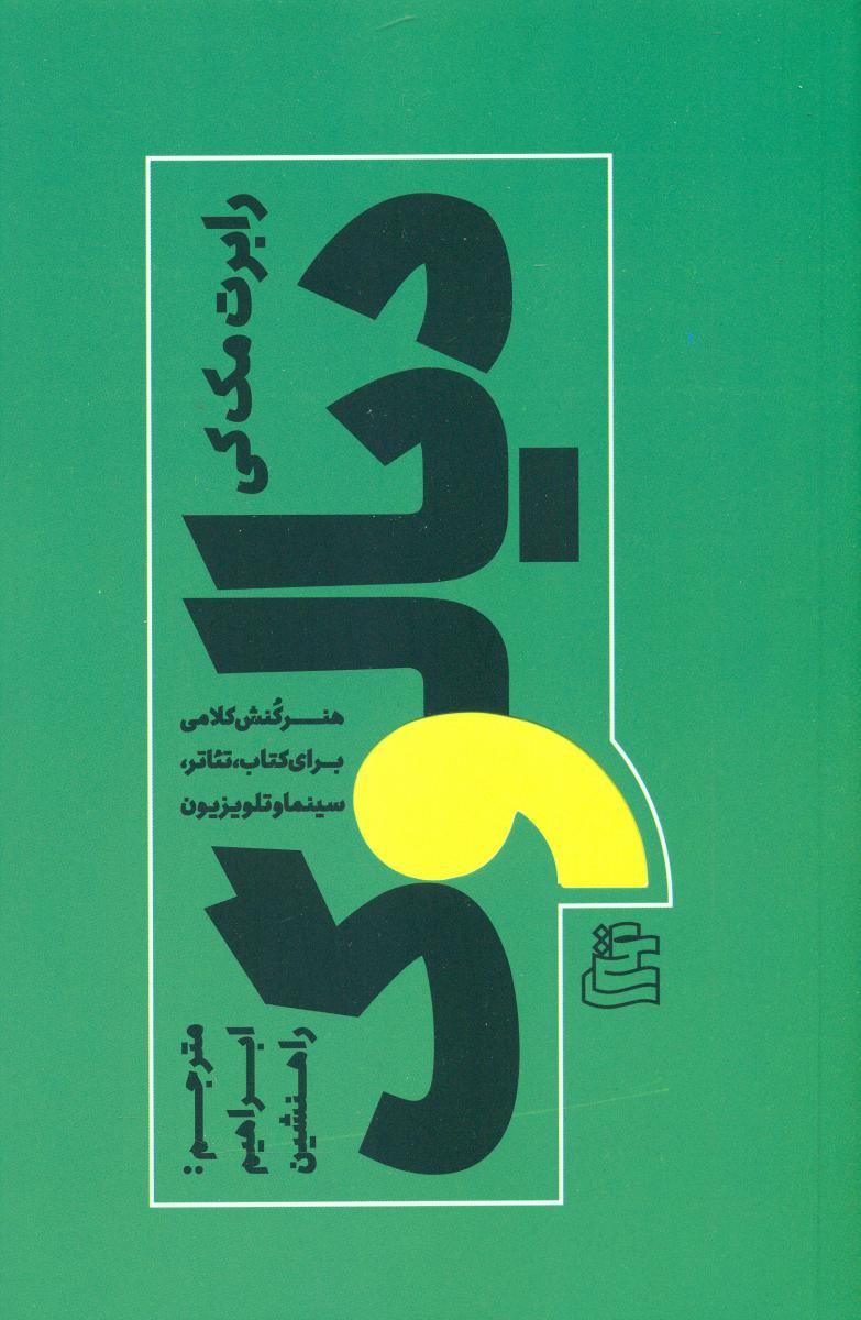 دیالوگ/ساقی