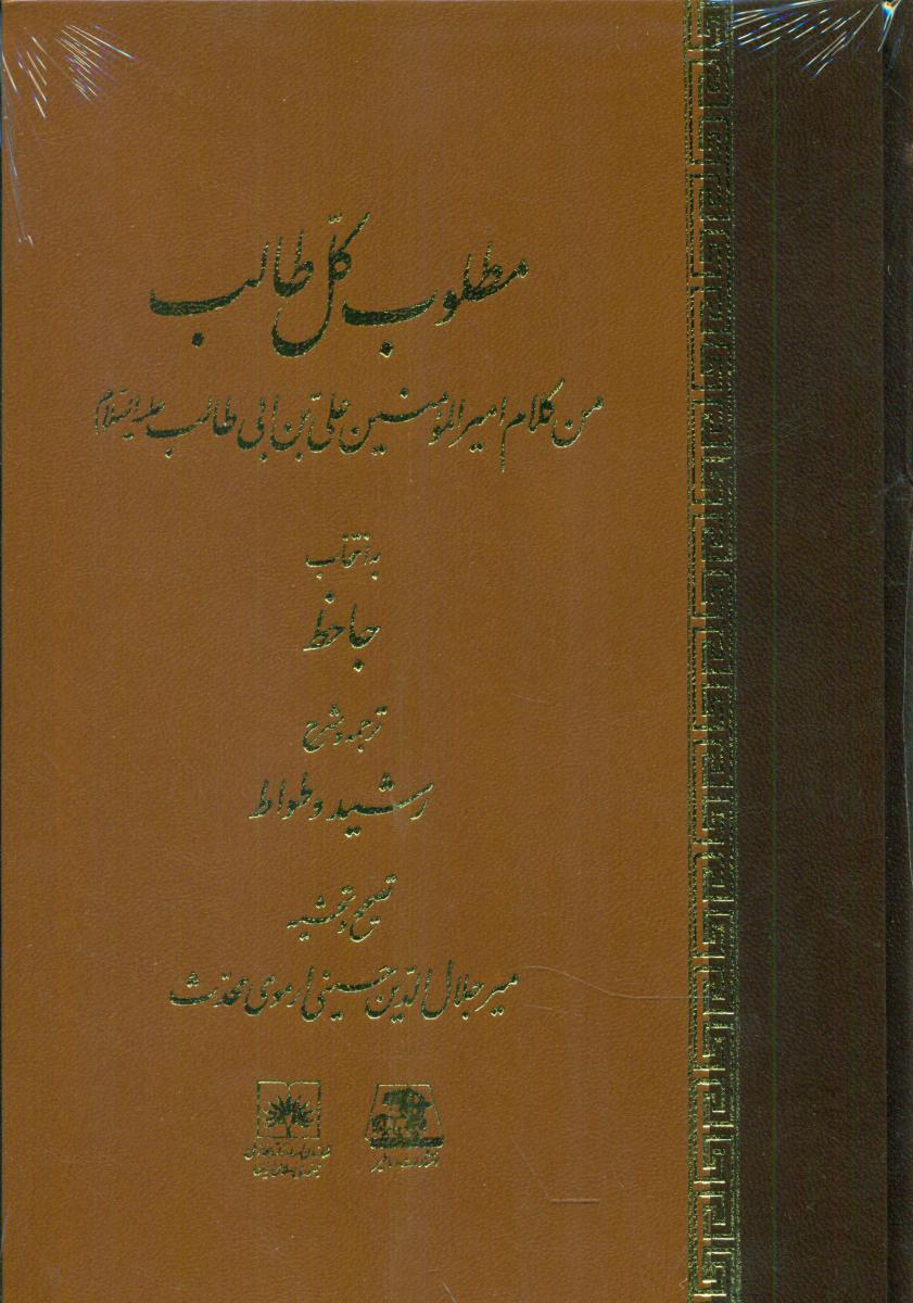 کل مطلوب کل طالب/اساطیر