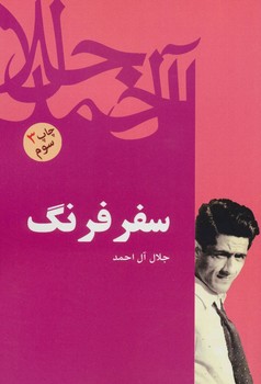 سفر فرنگ / فردوس