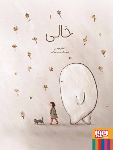 خالی (هوپا)