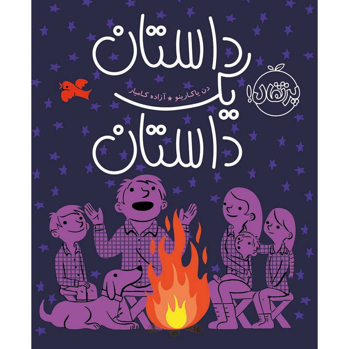 داستان یک داستان (پرتقال)