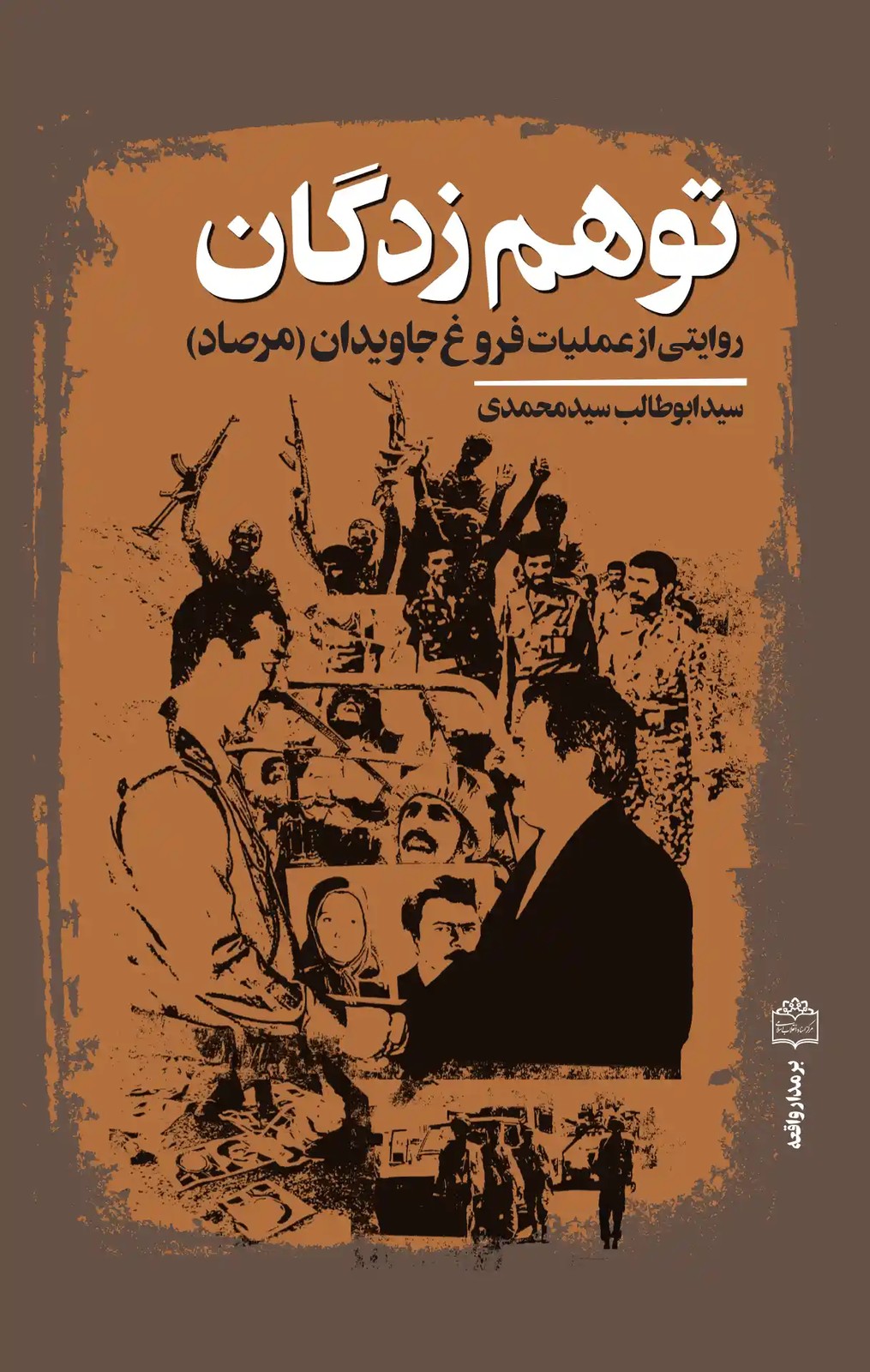 توهم‌ زدگان