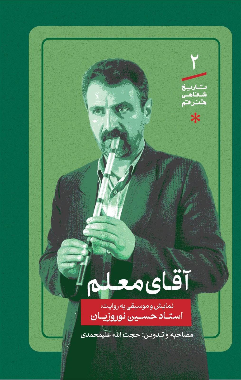 آقای معلم