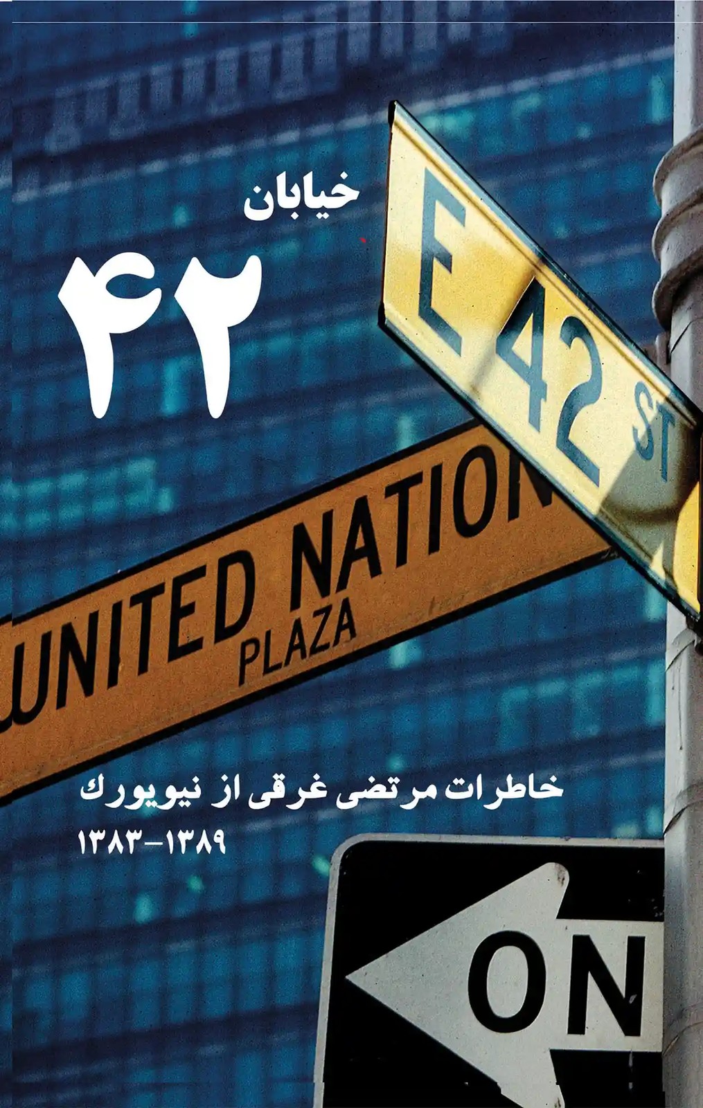 خیابان 42