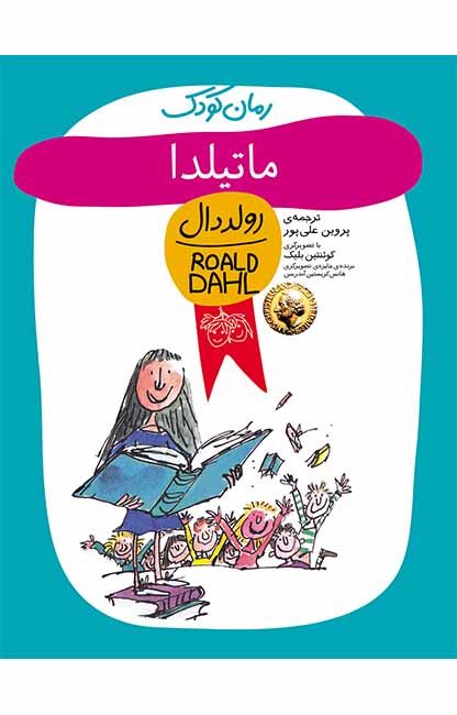 ماتیلدا (افق)