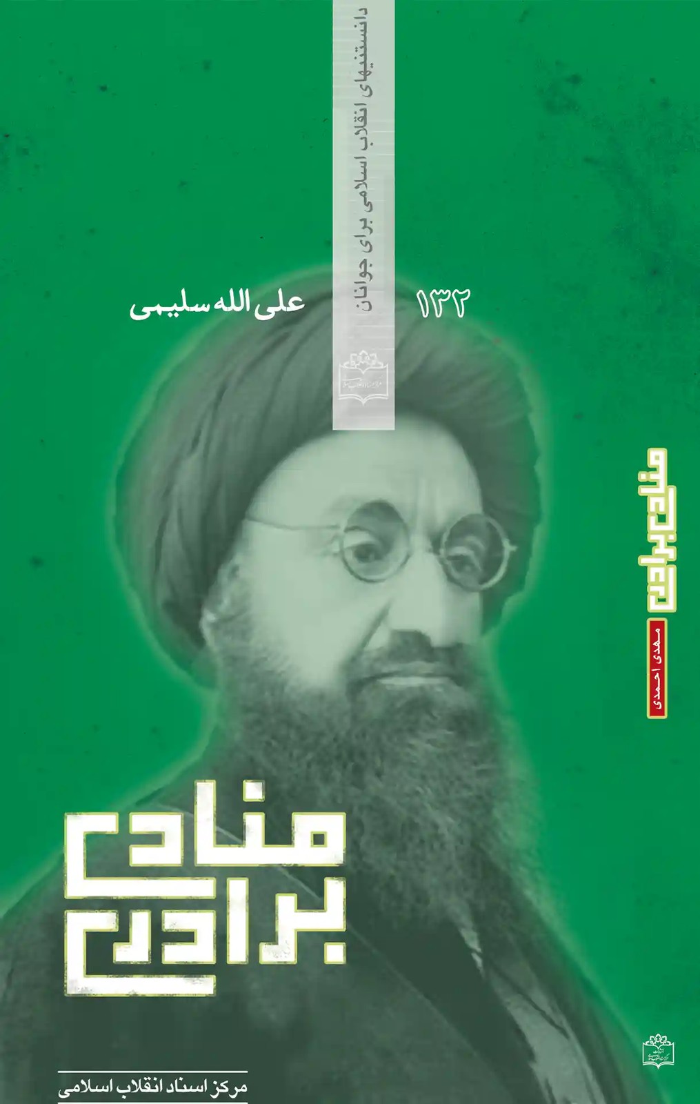 منادی برادری