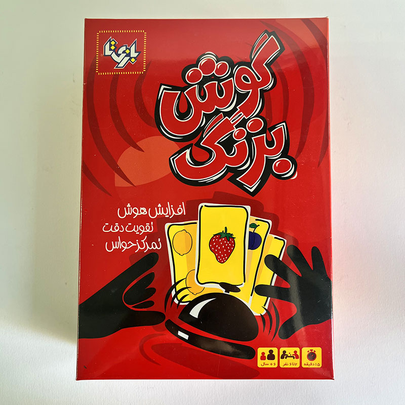 گوش به زنگ