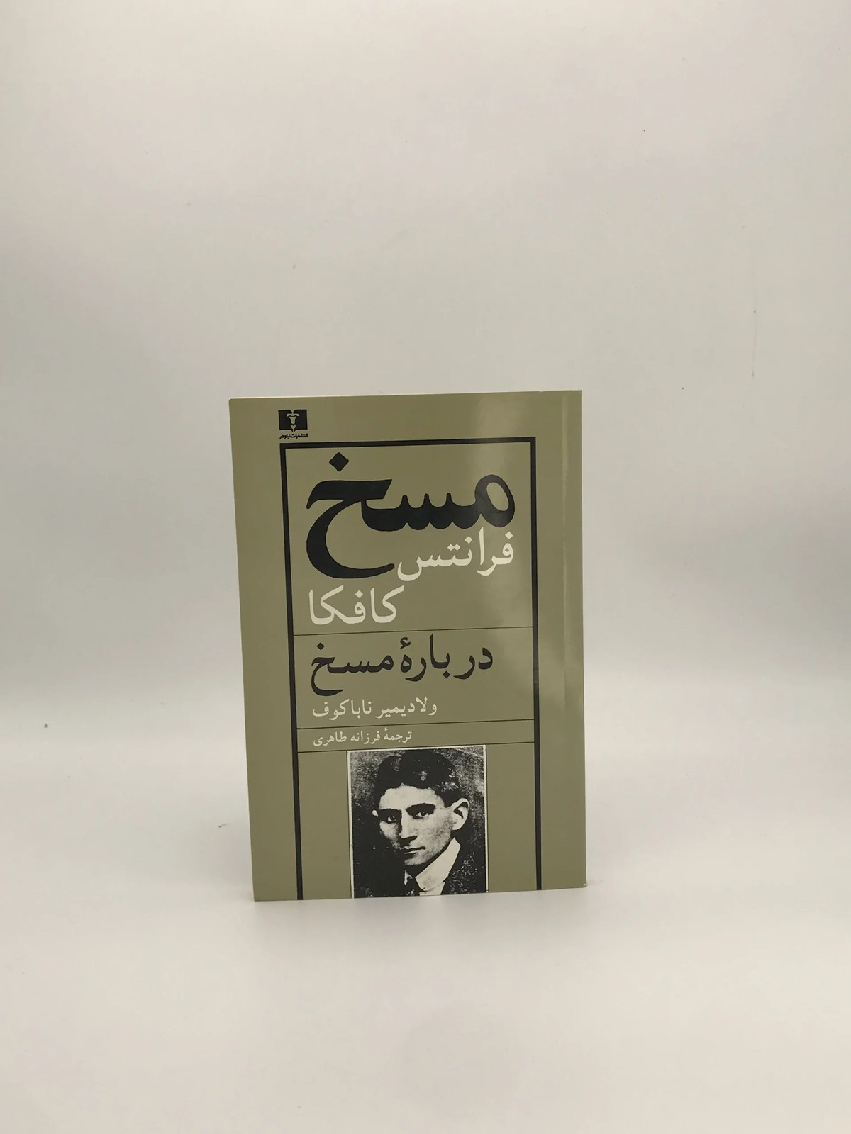 مسخ، درباره مسخ نوشته ولادیمیر ناباکوف از نشر نیلوفر