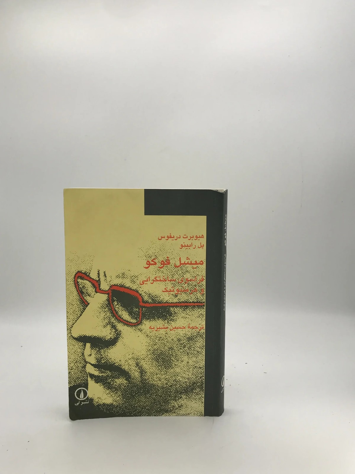 میشل فوکو اثر هیوبرت دریفوس