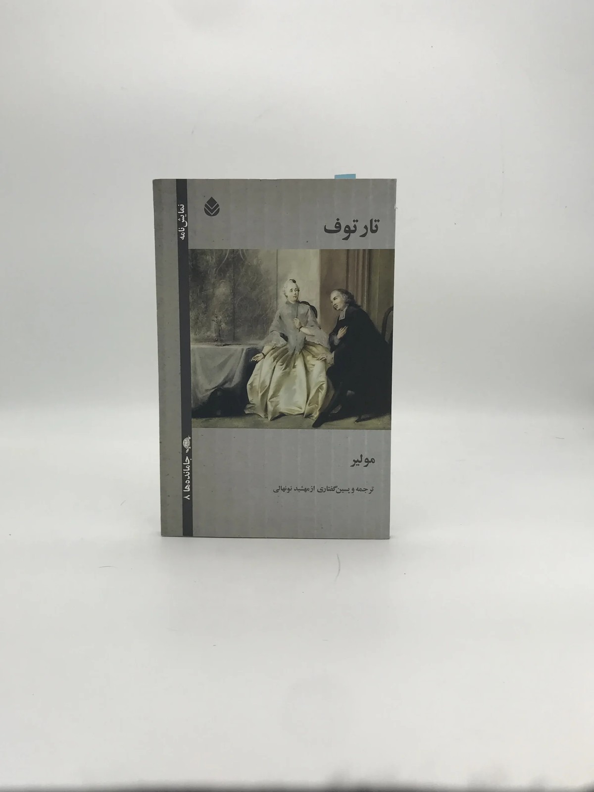 تارتوف نوشته مولیر