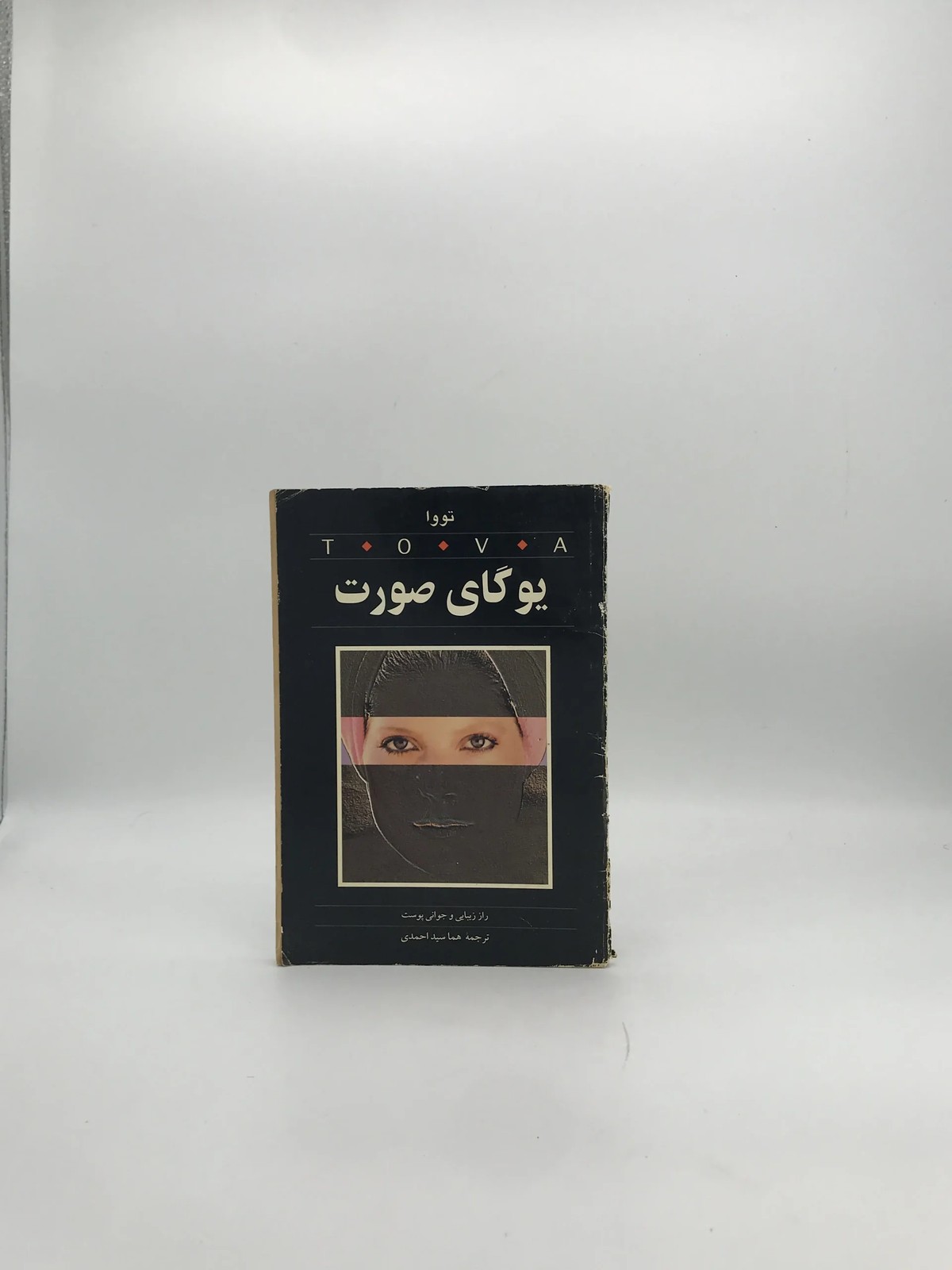 یوگای صورت نوشته تووا