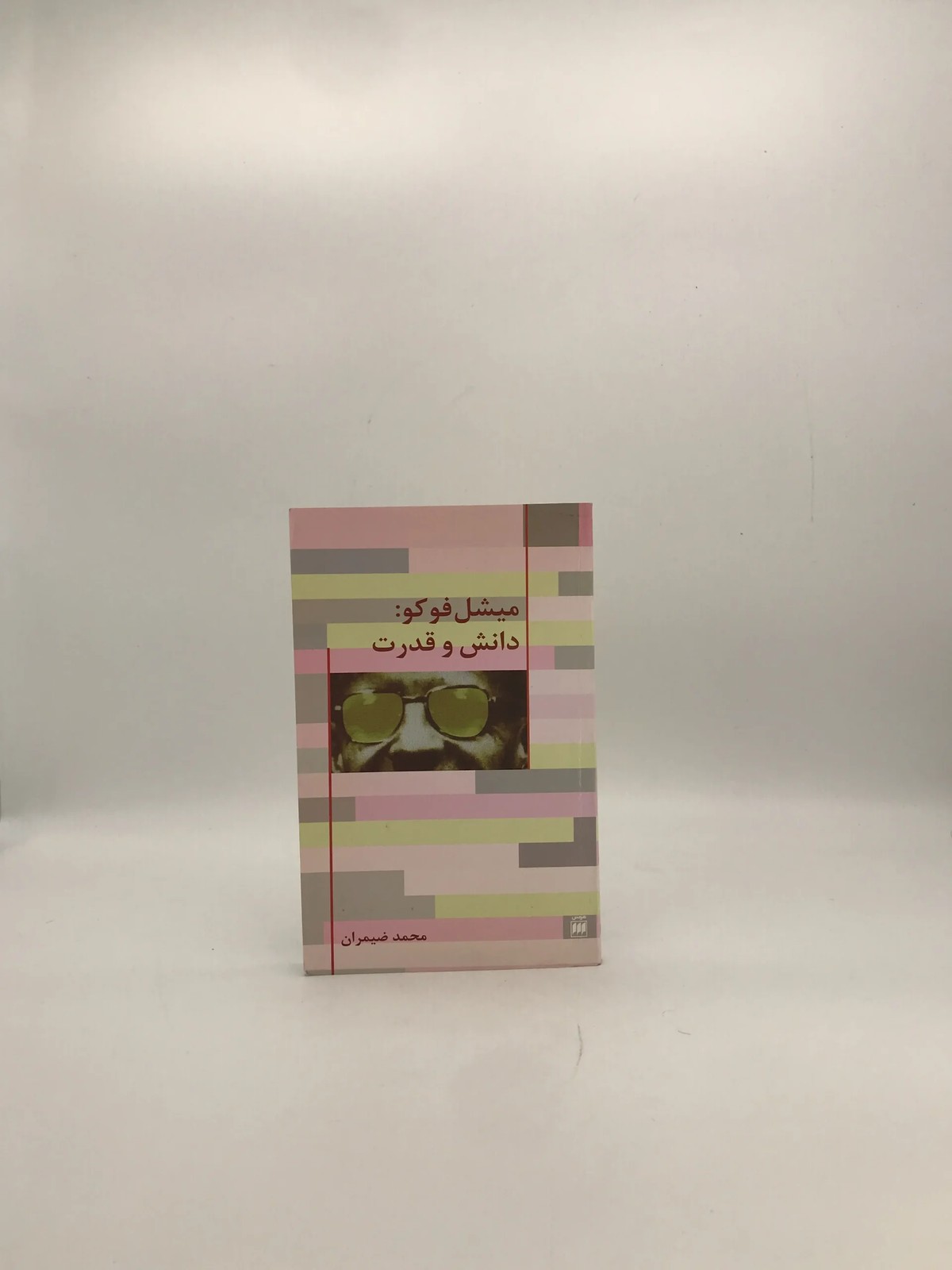 دانش و قدرت نوشته میشل فوکو
