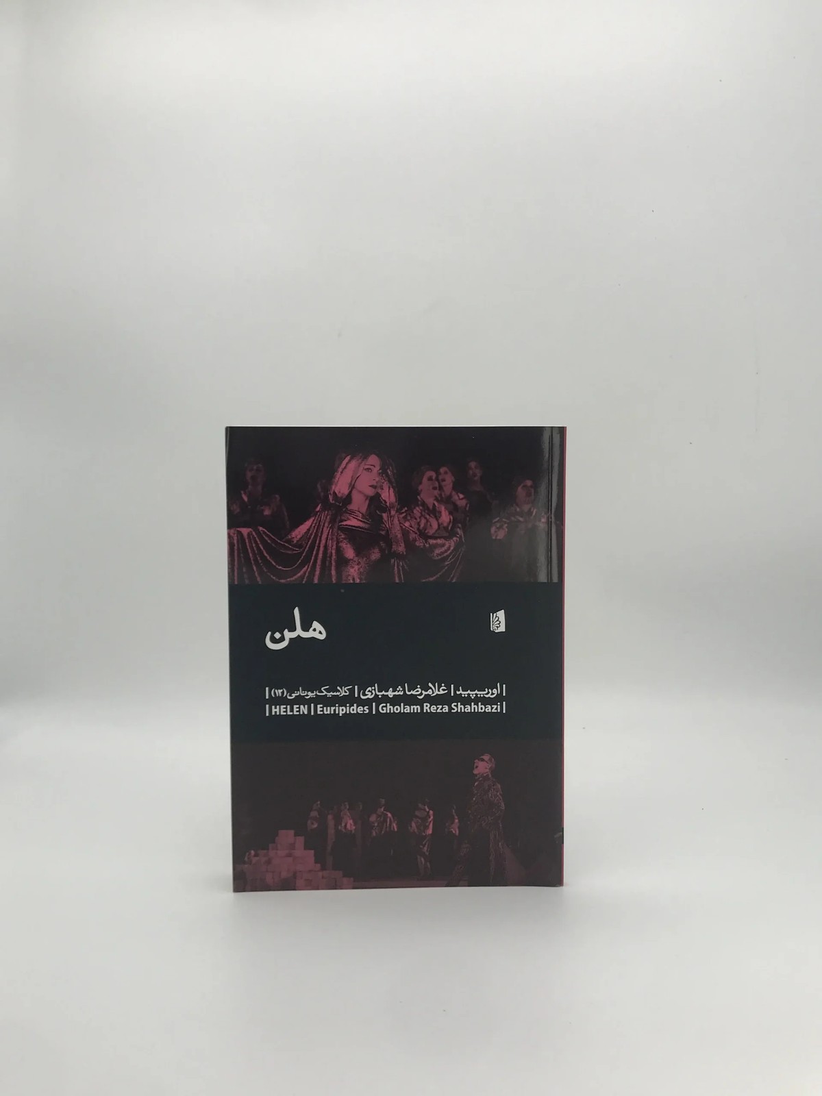 هلن نوشته اوریپید از نشر بیدگل