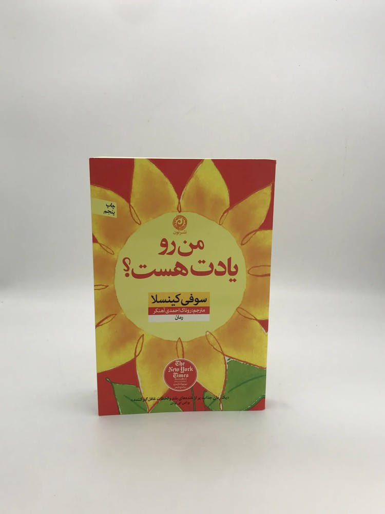 من رو یادت هست؟ نوشته سوفی کینسلا