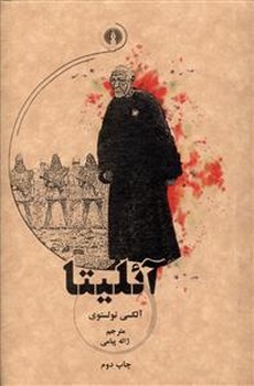 آئلیتا /جیبی/علمی فرهنگی