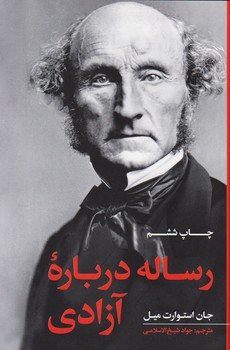 در آزادی /علمی فرهنگی