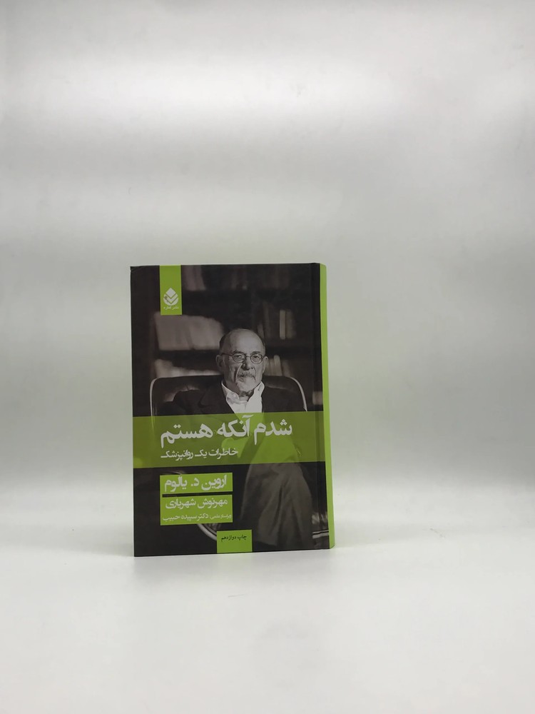 شدم آنکه هستم