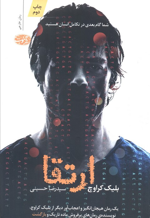 ارتقا نوشتهٔ بلیک کراوچ