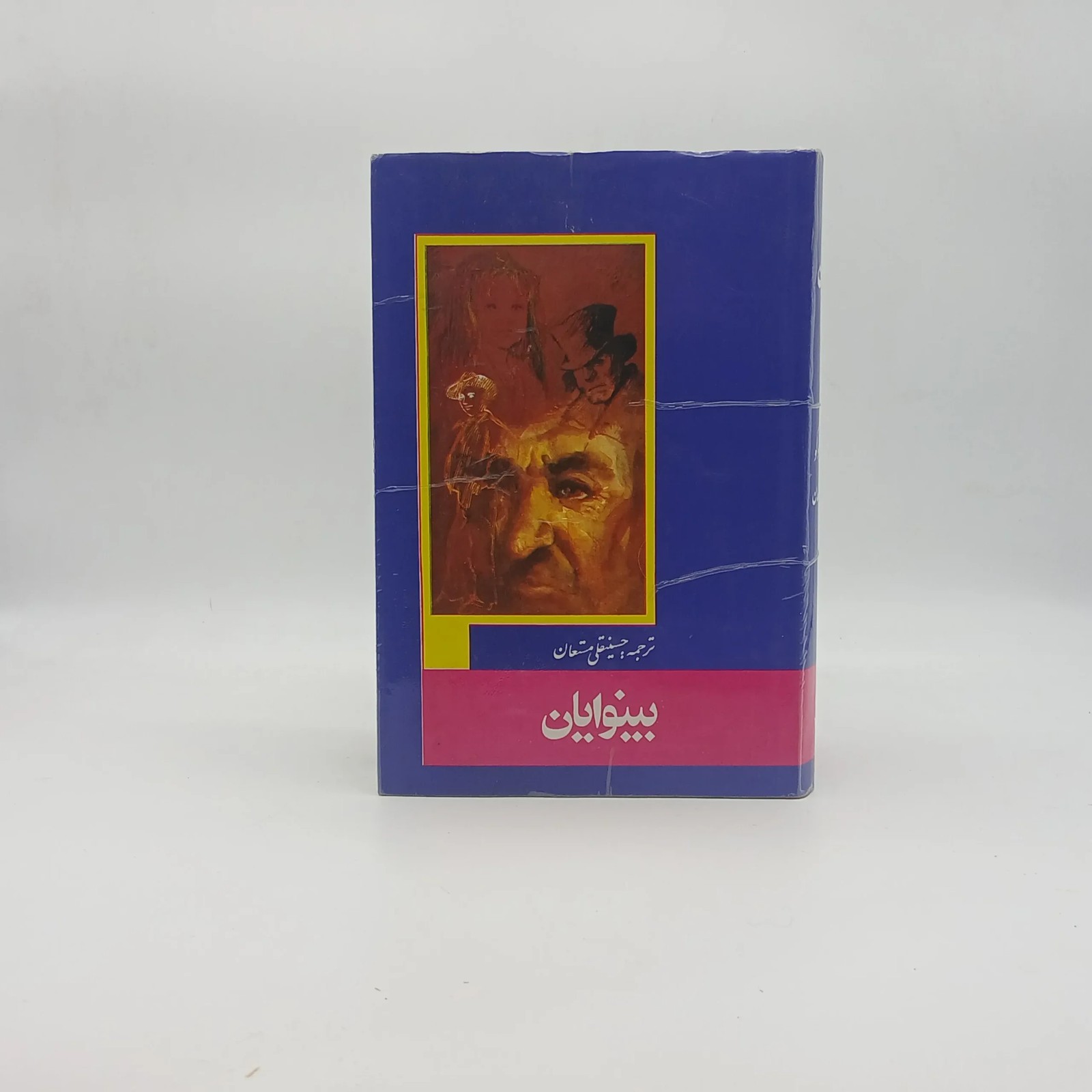 بینوایان دوره (دو جلدی)