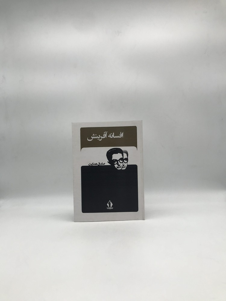 افسانه آفرینش