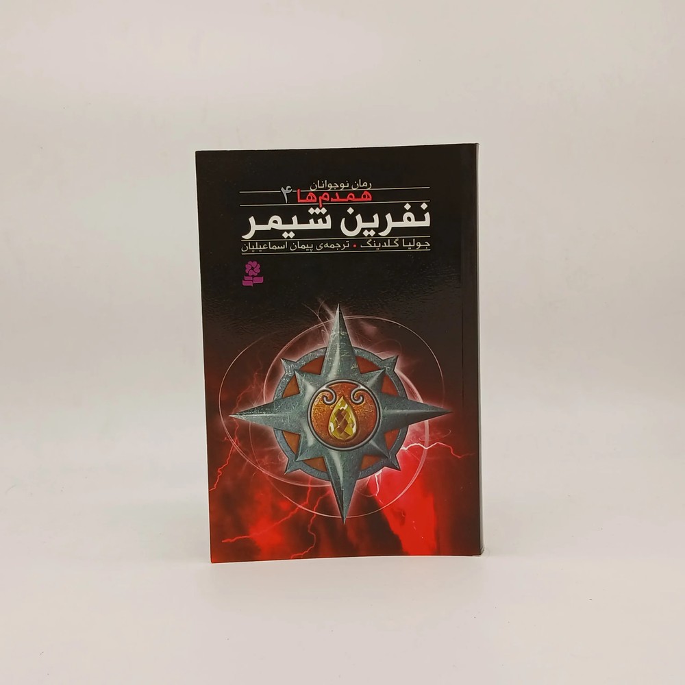 نفرین شیمر