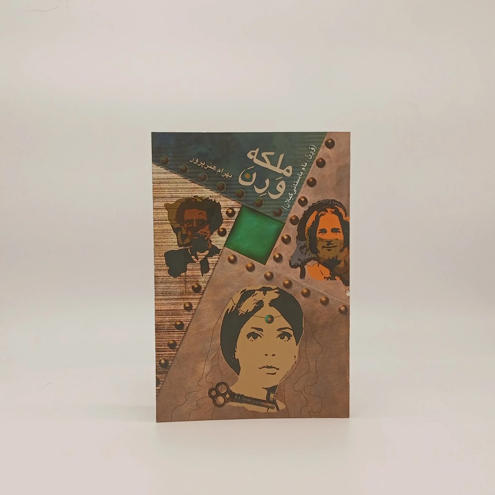 ملکه ورن