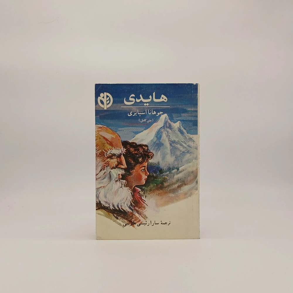 هایدی