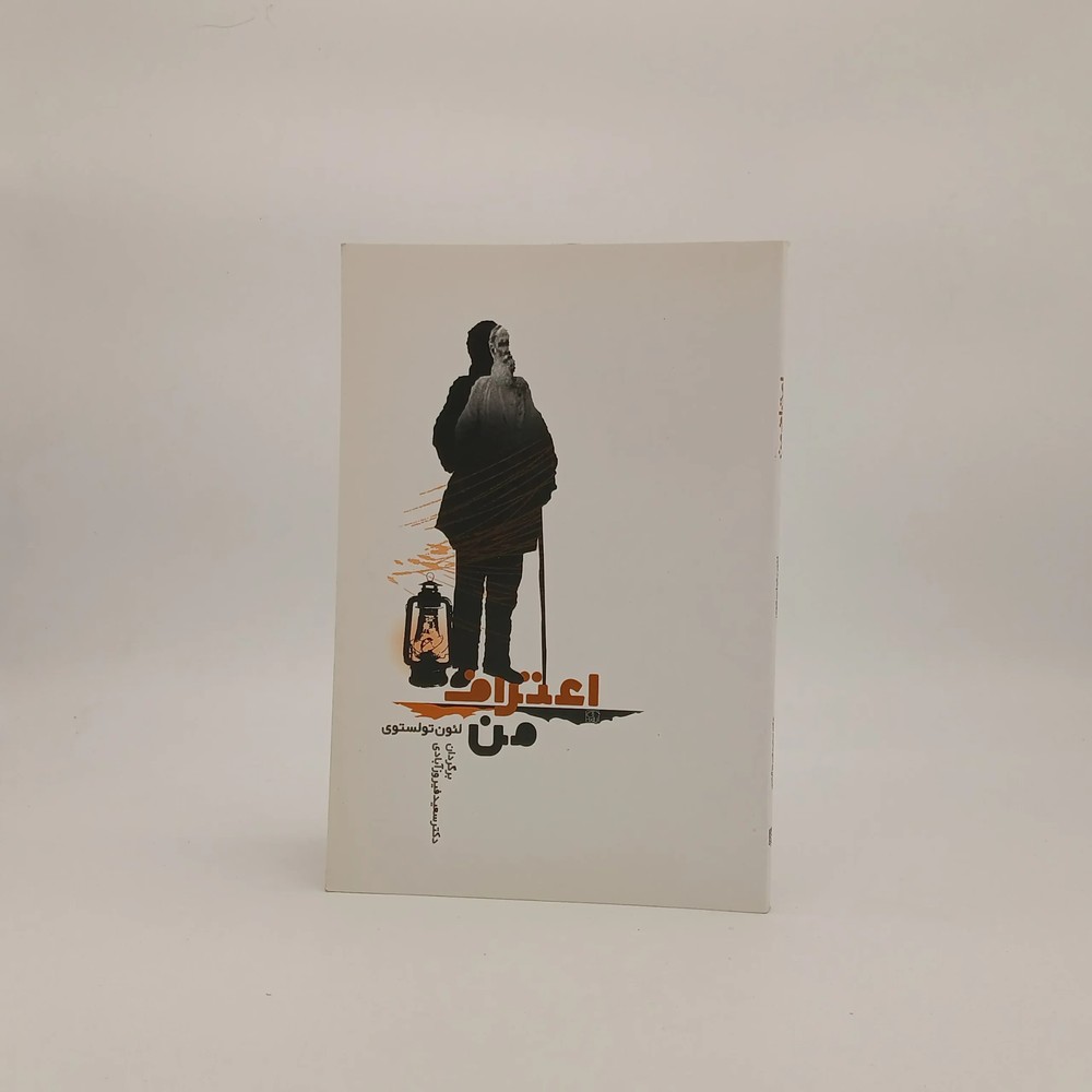 اعتراف من