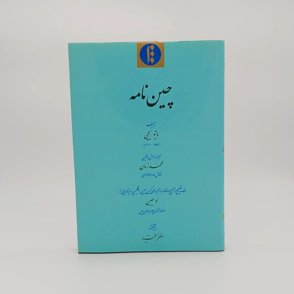 چین نامه