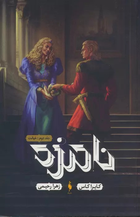 کتاب نامزد 2