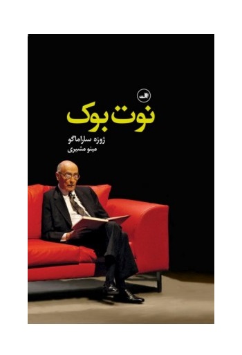 کتاب نوت بوک - آرادبوک