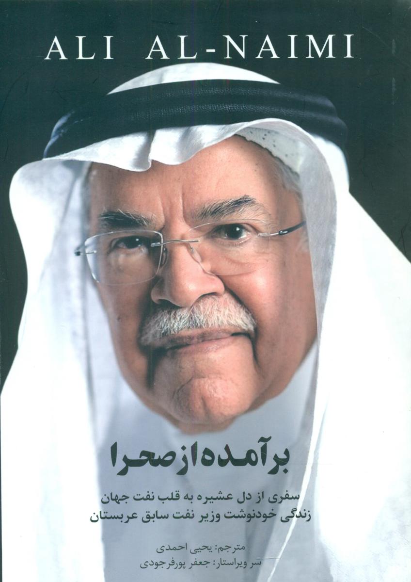 برآمده از صحرا/رود