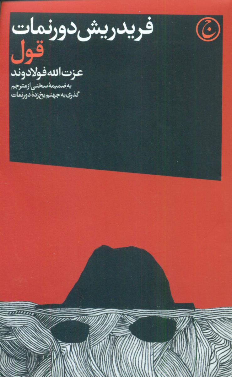 قول / فرهنگ جاوید