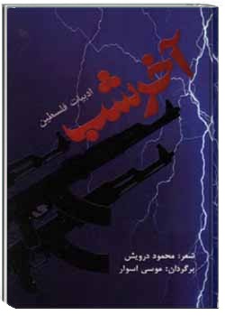 دانلود pdf کتاب آخر شب