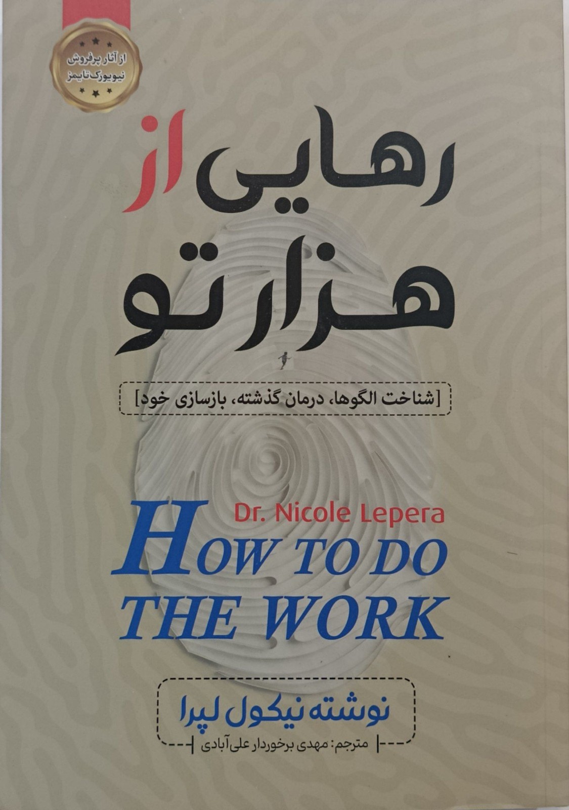 کتاب رهایی از هزار تو