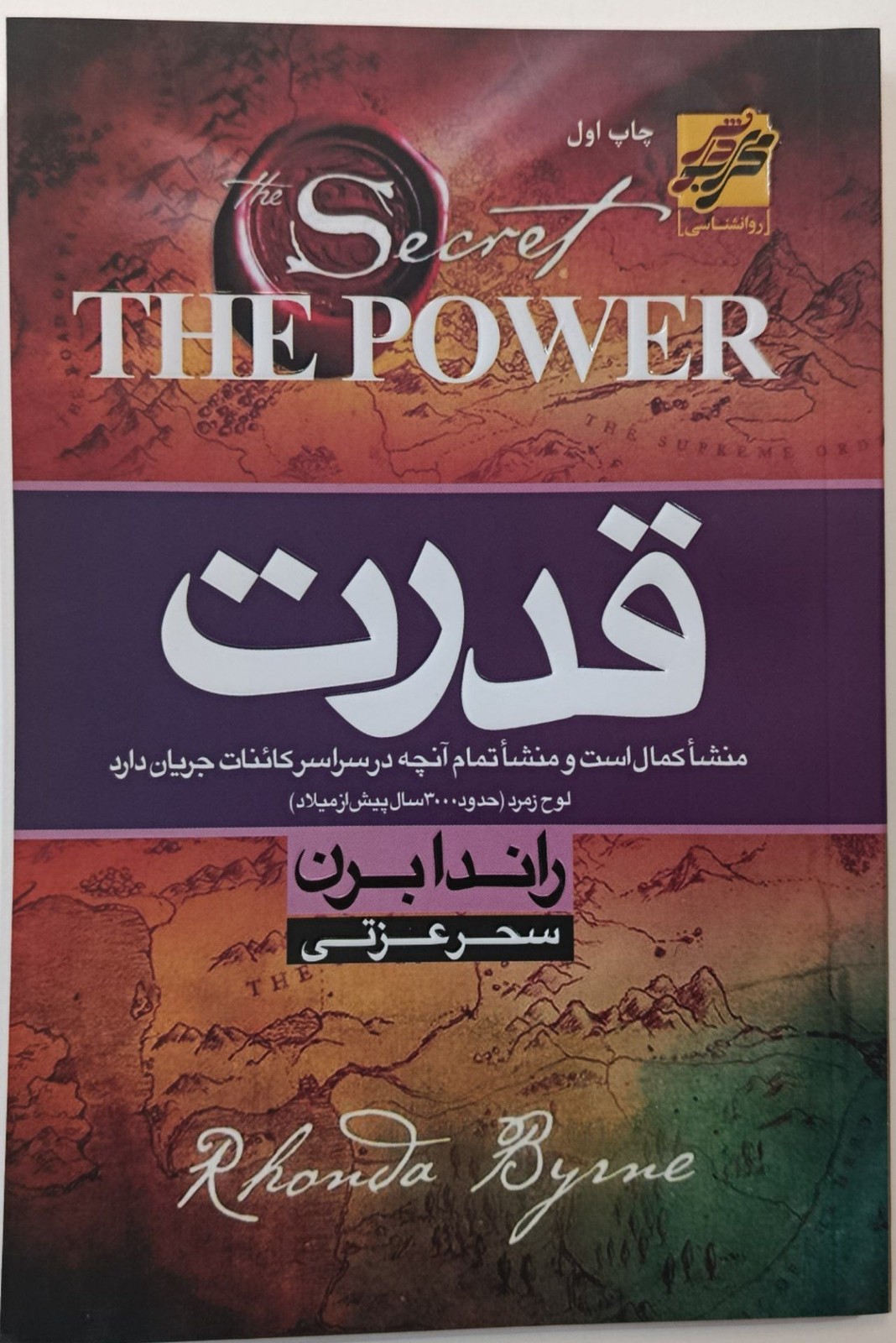 کتاب قدرت