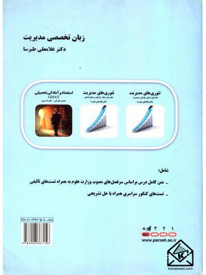 کتاب زبان تخصصی مدیریت (Language For Management Students)