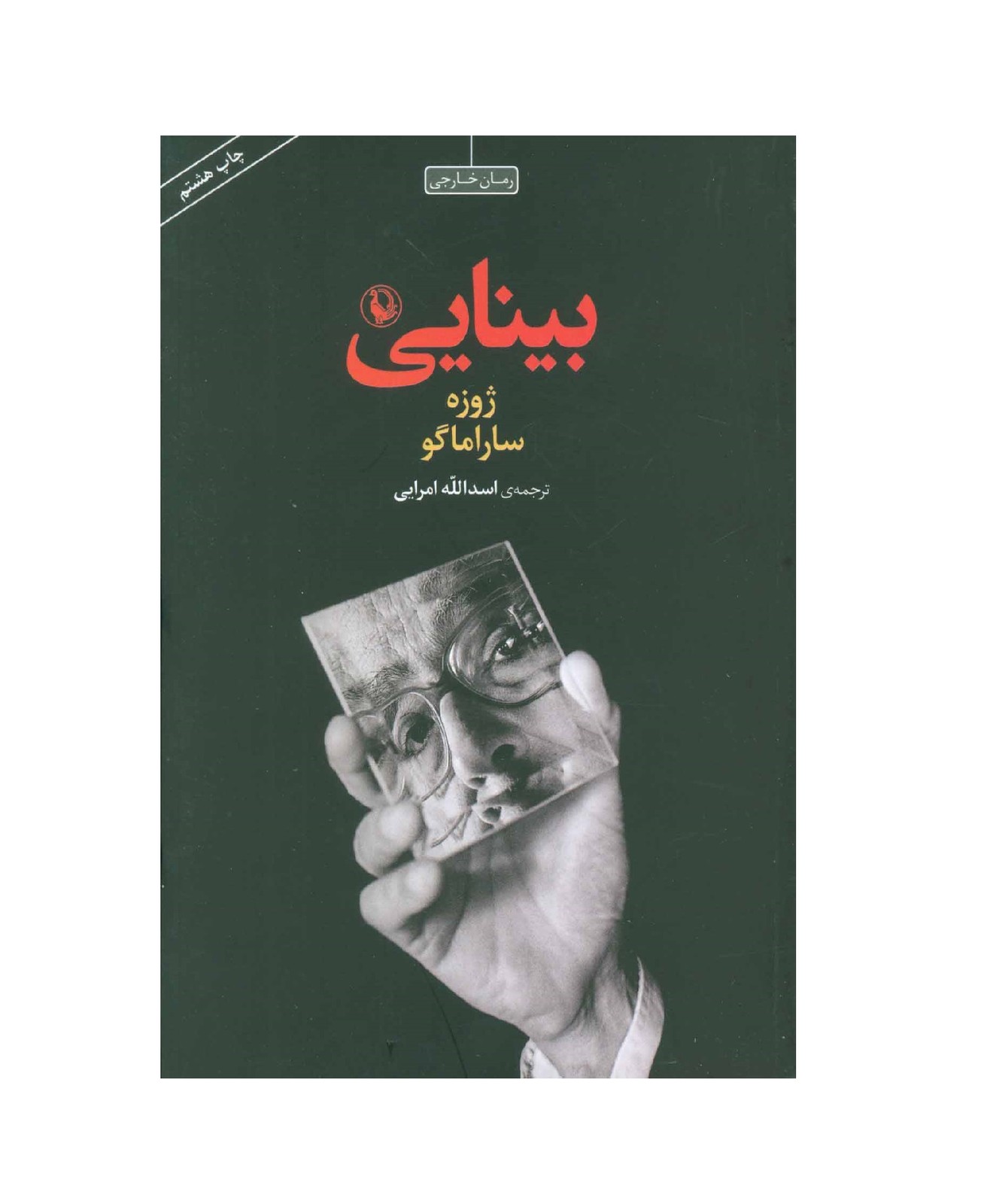 کتاب بینایی - آرادبوک