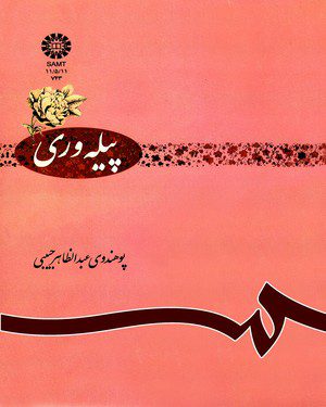 کتاب \n پیله وری