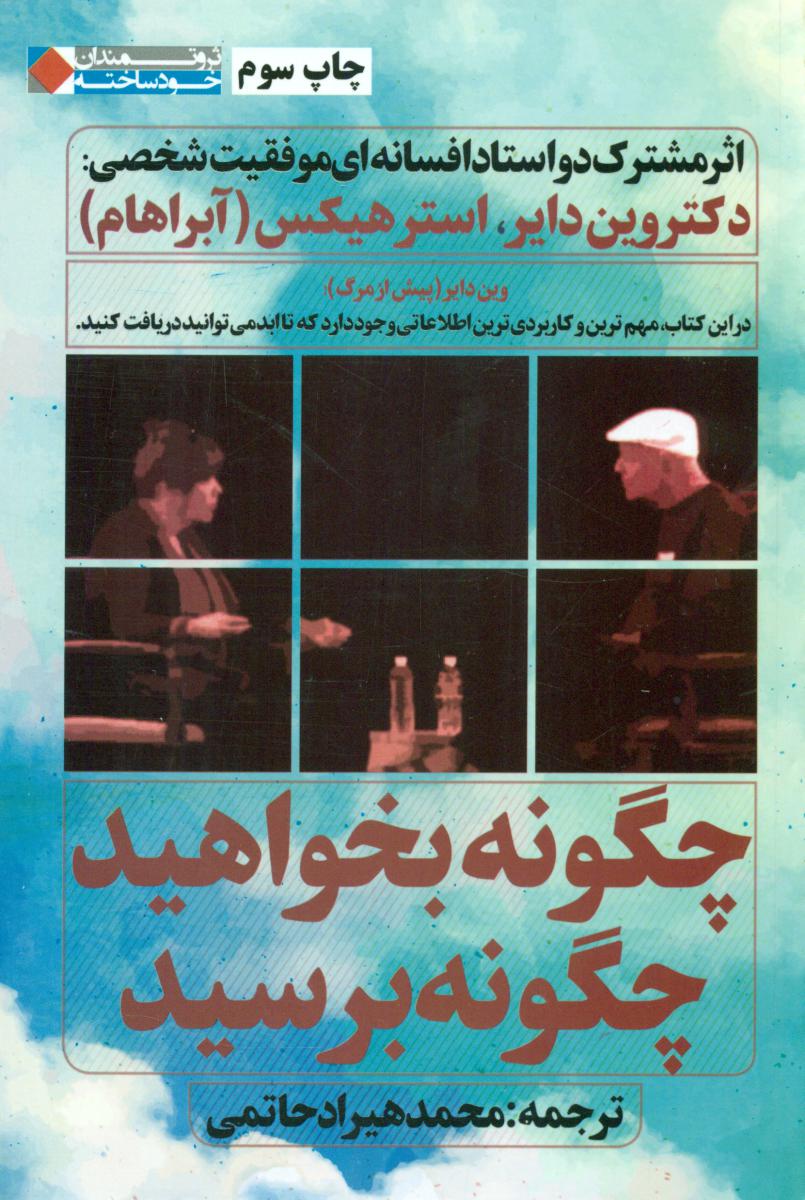 چگونه بخواهید چگونه برسید/نگاه نوین