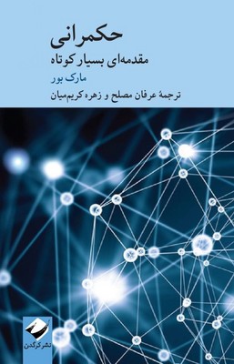 حکمرانی /کرگدن